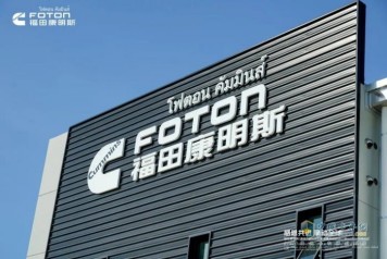 Foton Cummins engine global export 600000 units offline